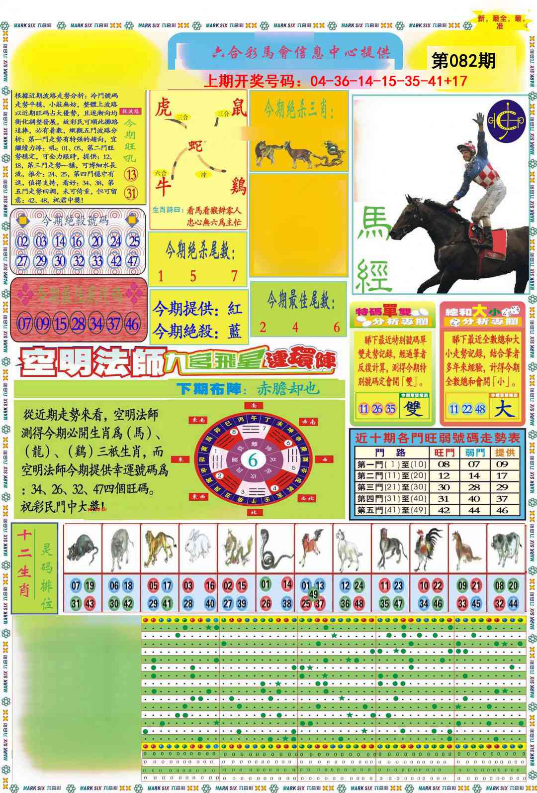 082期九龍马经A(推荐)[图]