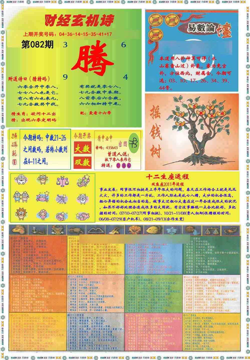 082期九龍赌经B(推荐)[图]