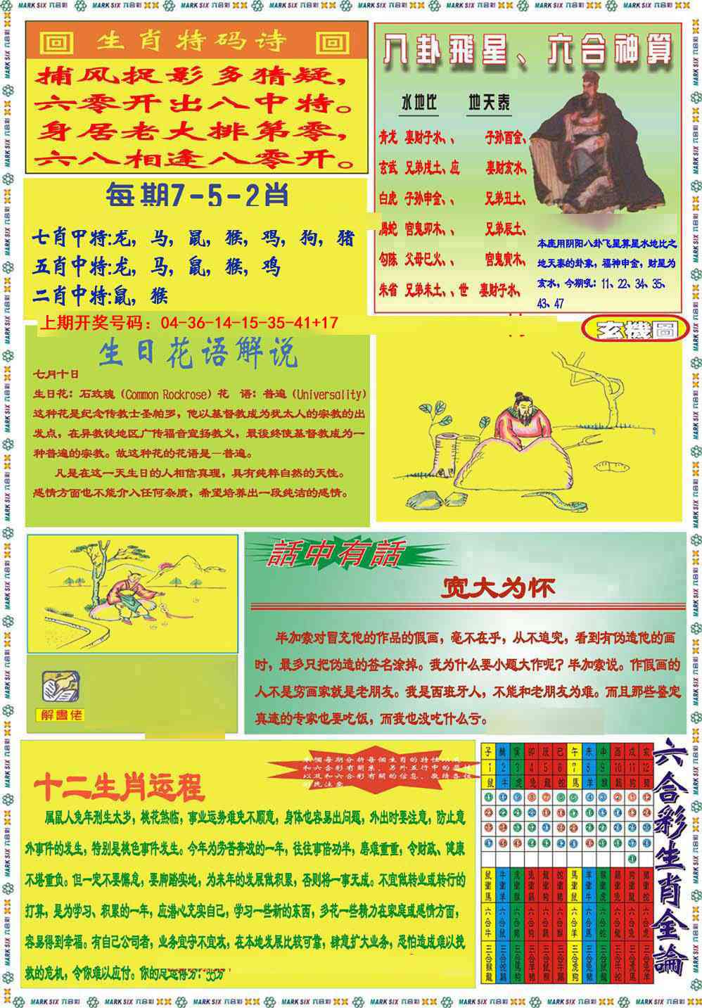 082期九龍马经B(推荐)[图]