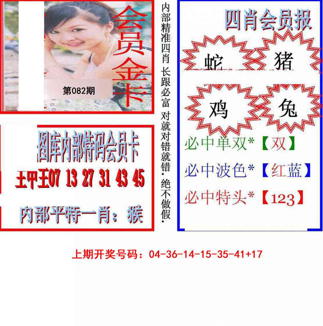 082期九龍四肖会员报[图]