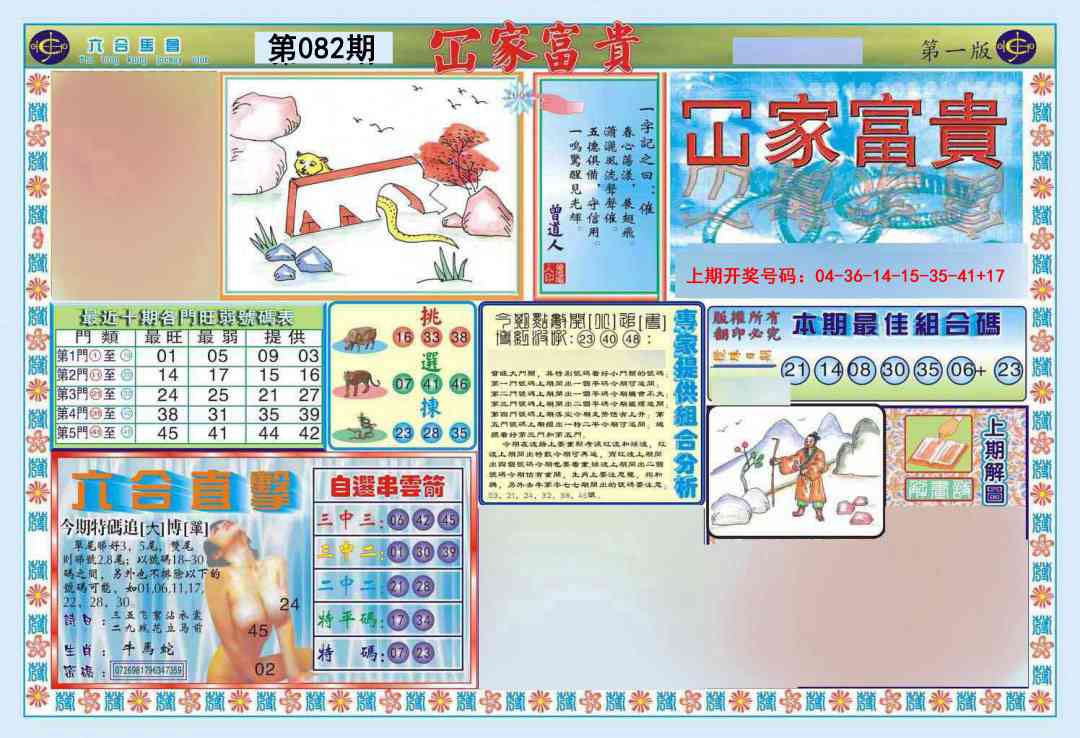 082期函家富贵-1[图]